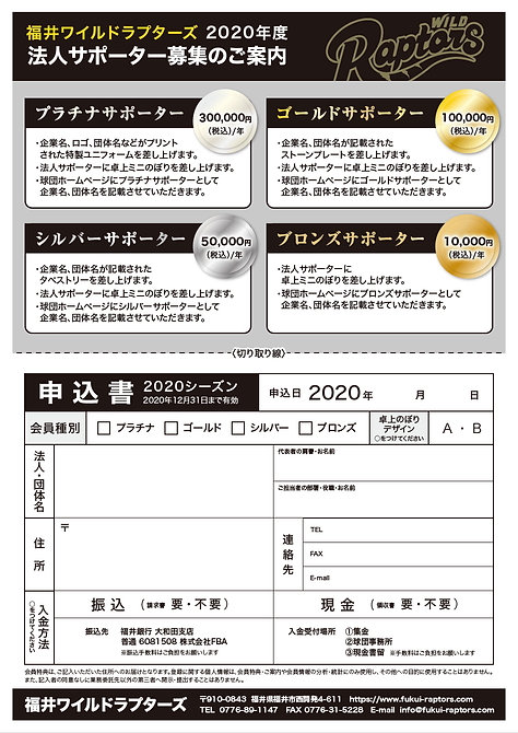 法人サポーター(裏面)-min.png