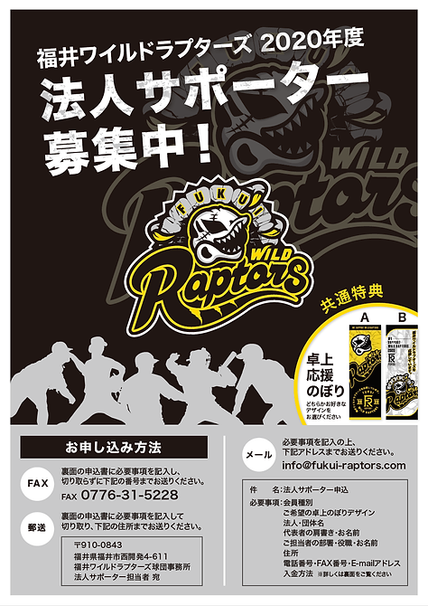 法人サポーター募集(表面)-min.png