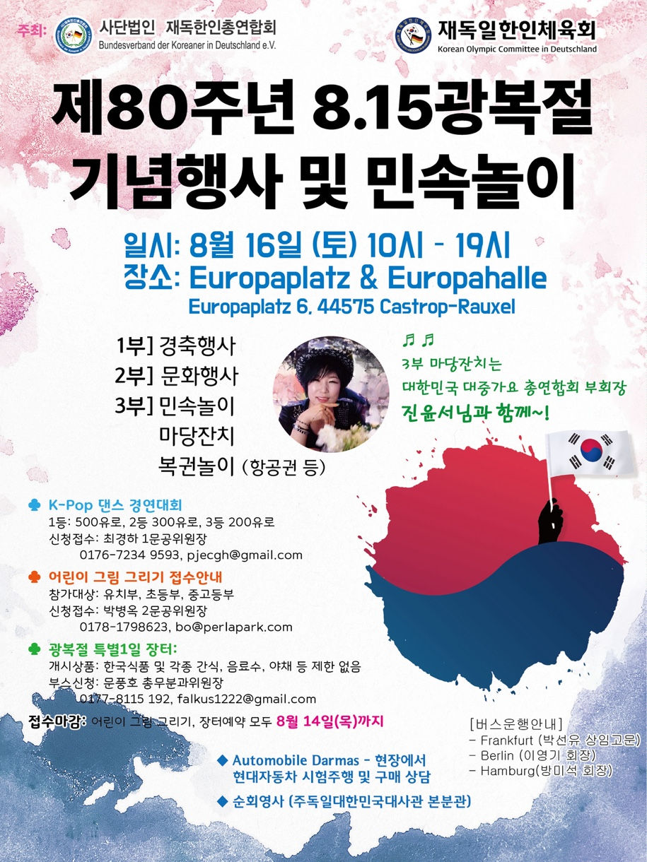 제 80주년 8.15광복절 기념행사 및 민속놀이