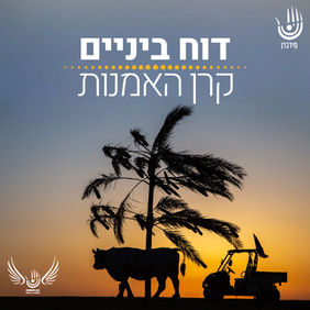 דוח ביניים - קרן האמנות - מידברן 2022