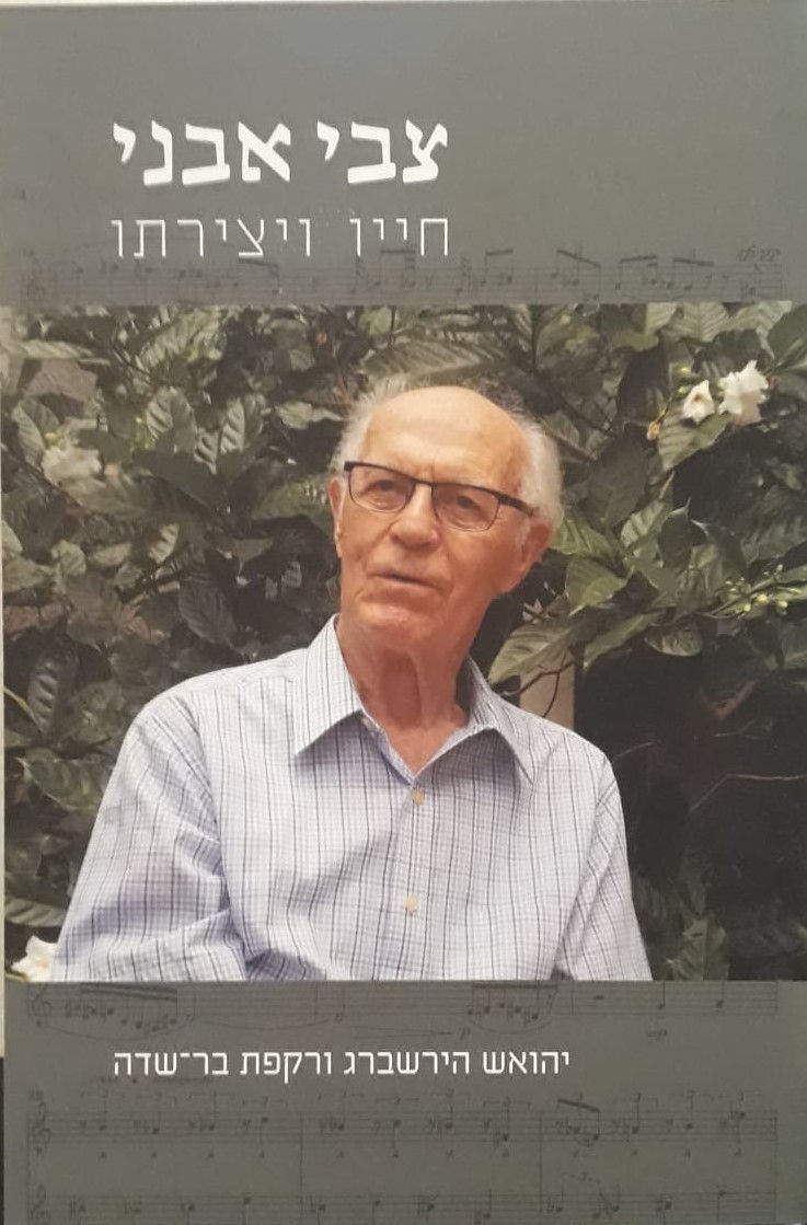 צבי אבני : חייו ויצירותיו \ יהואש הירשברג ורקפת בר- שדה