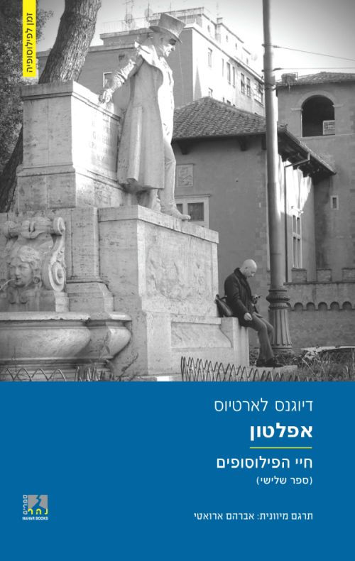 אפלטון / דיוגנס לארטיוס