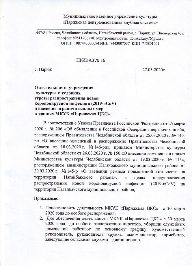 Приказ № 16 (1).jpg