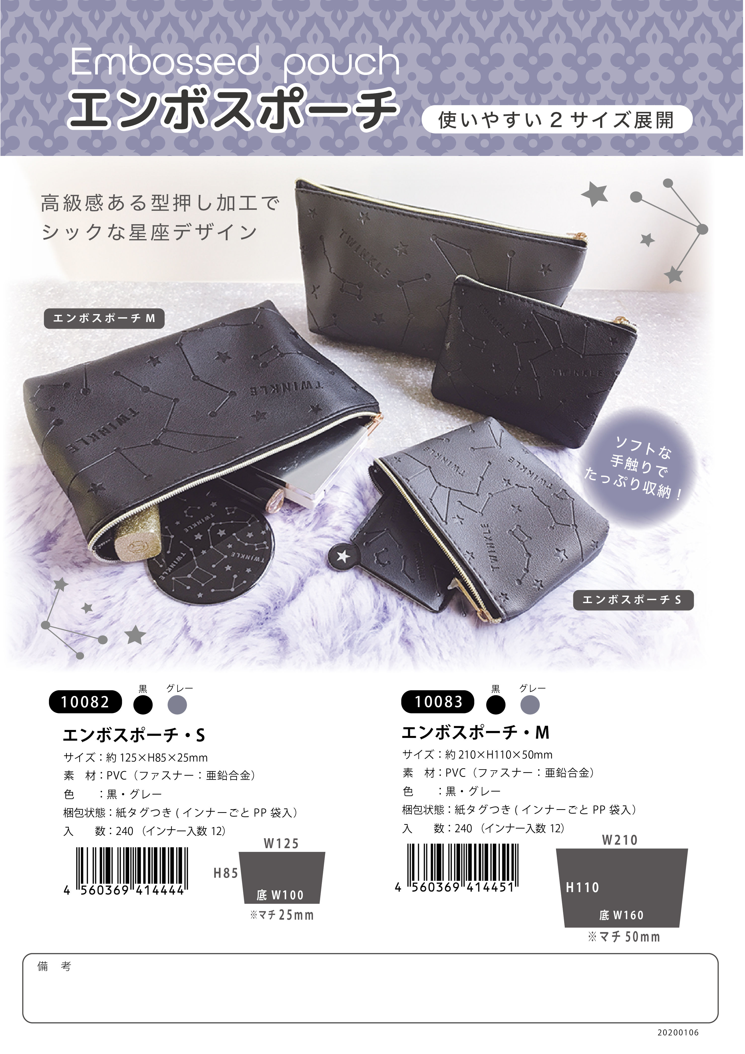 エンボスポーチ