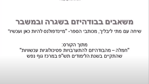 משאבים בבודהיזם בשגרה ובמשבר