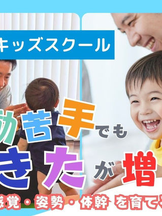ベビー・キッズスクール