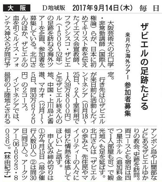 聖フランシスコ・ザビエルの史跡を訪ねる旅
Journalist World
ジャーナリスト・ワールド