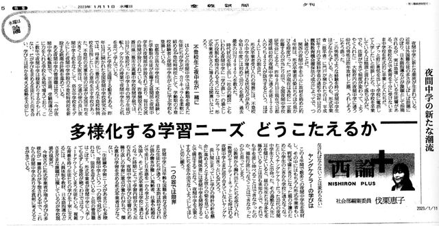 夜間中学その日その日 (873) 夜間中学資料情報室