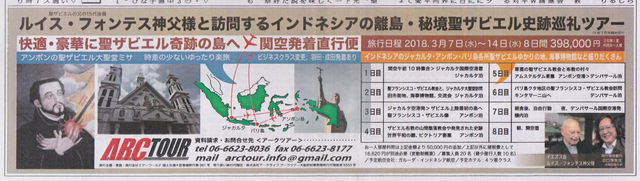 2018年3月7日聖ザビエルの兄の１５代末裔ルイス・フォンテス神父といくアンボン、テルナテ周遊のお誘い