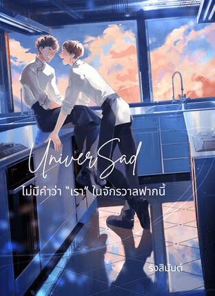 UniverSad