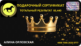 Психотерапия Орловской (4).png