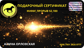 Психотерапия Орловской (2).png