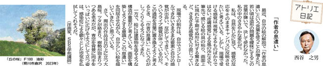 2023.3.1静岡新聞アトリエ日記