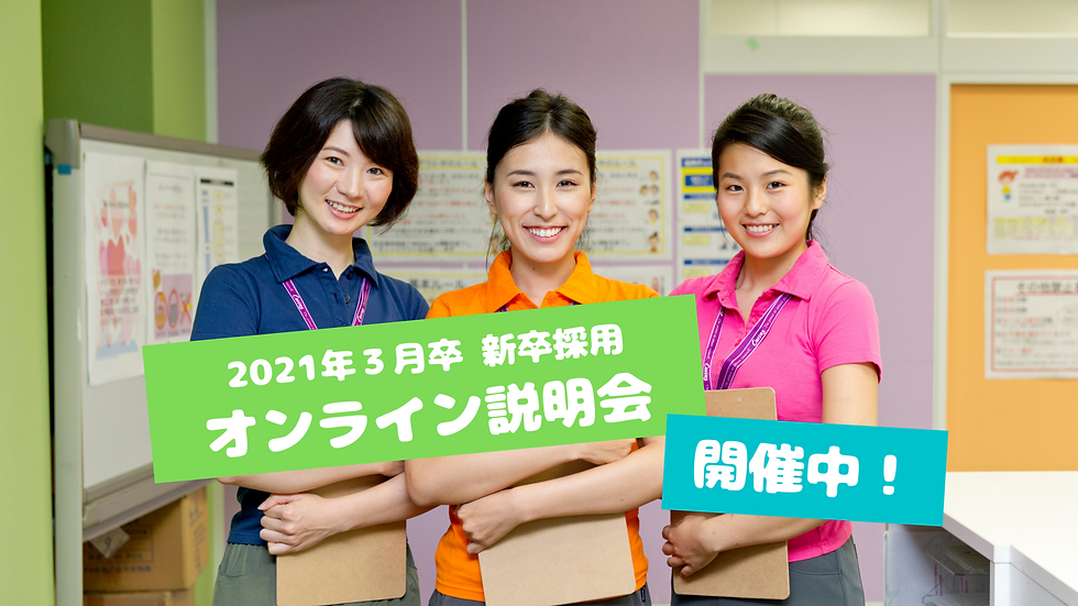 オンライン説明会 (2).png