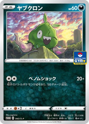 trubbish gym promo