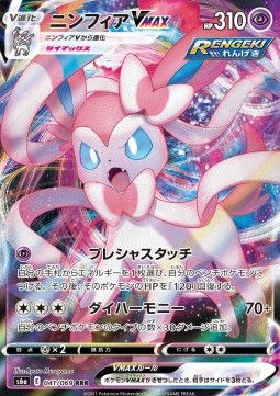 sylveon vmax (s6a)