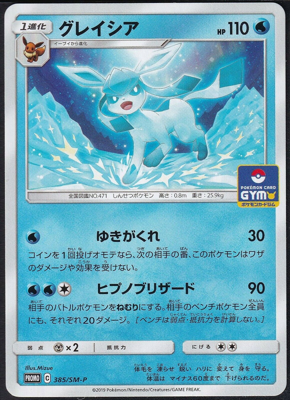 glaceon gym promo