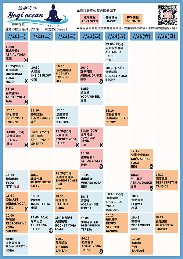 瑜珈海洋 每周課表0720.png
