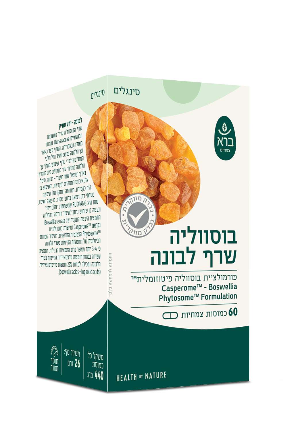 בוסווליה שרף לבונה
