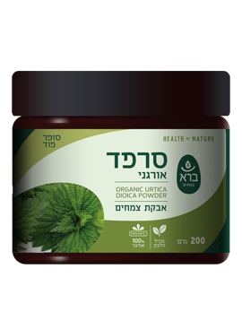 סרפד אורגני אבקה