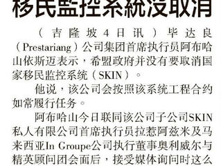 Prestariang : Carrying out its mission as per contract; SKIN system not cancelled