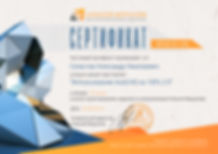 Сертификат об успешном прохождении курса