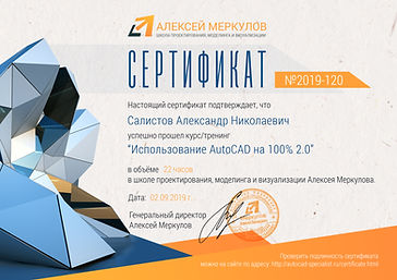 Сертификат об успешном прохождении курса