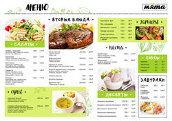 а3 меню 1 сторона NEW
