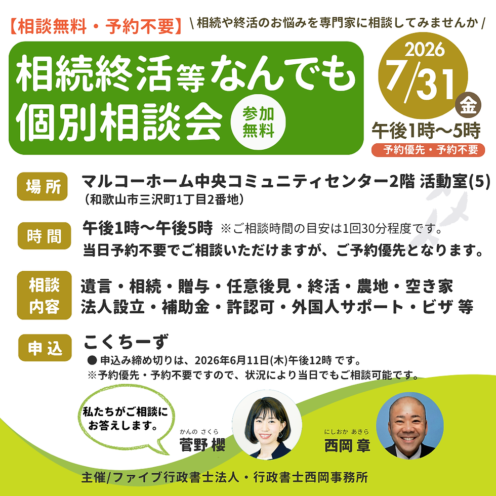 ７／３１　和歌山市にて無料相談会開催します。