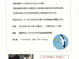 『コウノトリ市民科学』(参加型のコウノトリ目撃情報アプリ)の勉強会のお知らせ