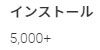 異世界カレシ5000DL突破