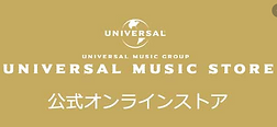 ユニバーサルミュージックストア