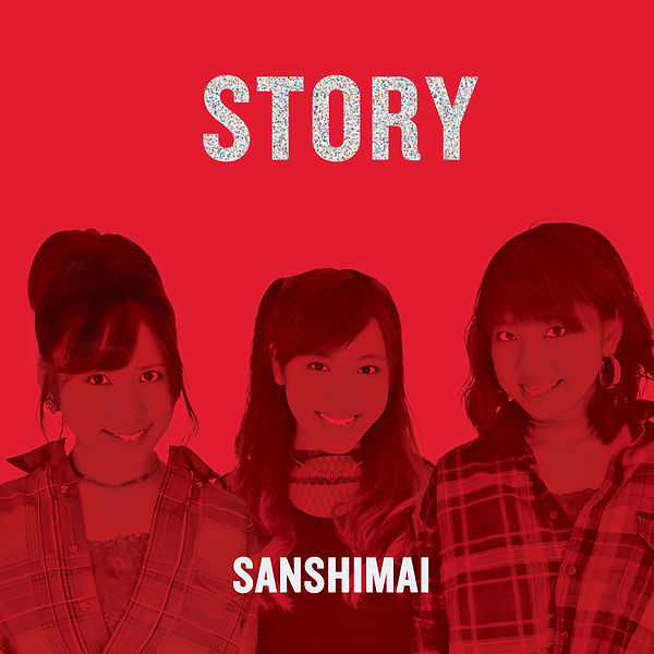 三姉妹ダンスボーカルユニット三姿舞の1stアルバム「STORY」