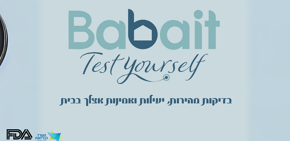 בדיקות מהירות, יעילות ואמינות אצלך בבית.png