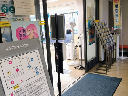 法務局へ資料を申請