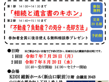セミナー開催のご案内