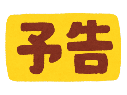相続と税金のセミナー開催のお知らせ（予告）