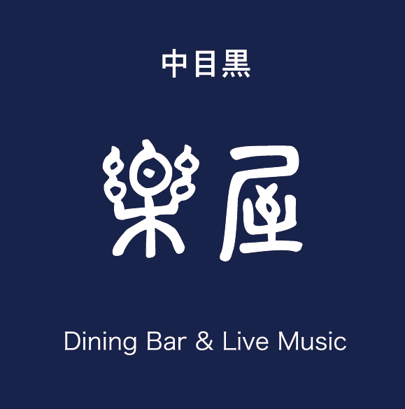 Live Schedule 中目黒 楽屋