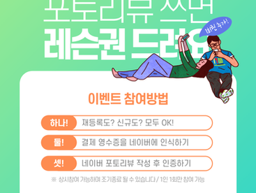 네이버 포토리뷰 이벤트 안내