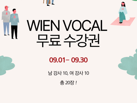 빈 보컬 무료 수강권 !