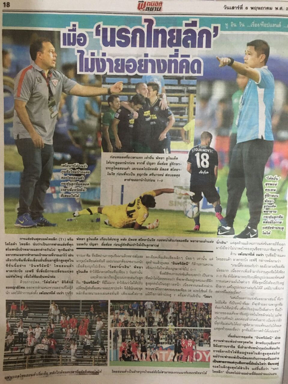 Thailand Premier League 2017