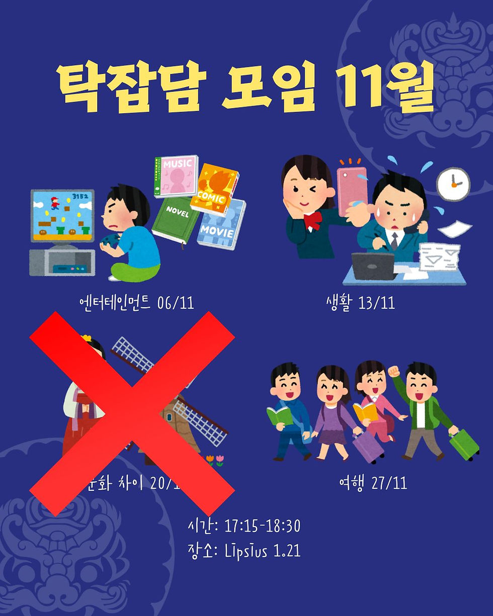 탁잡담 11월 모임