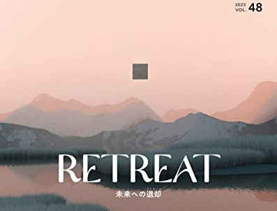 RETREAT 未来への退却