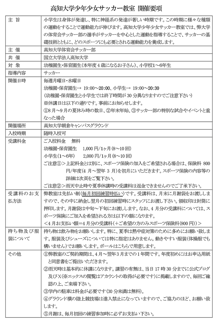 開催要項-R7年度.png