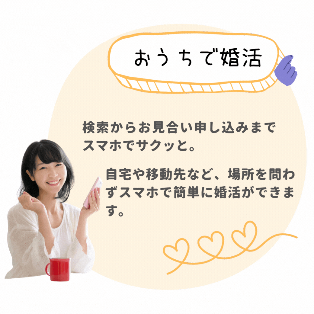 スマホで婚活.gif