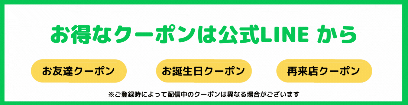 お得なクーポン.gif