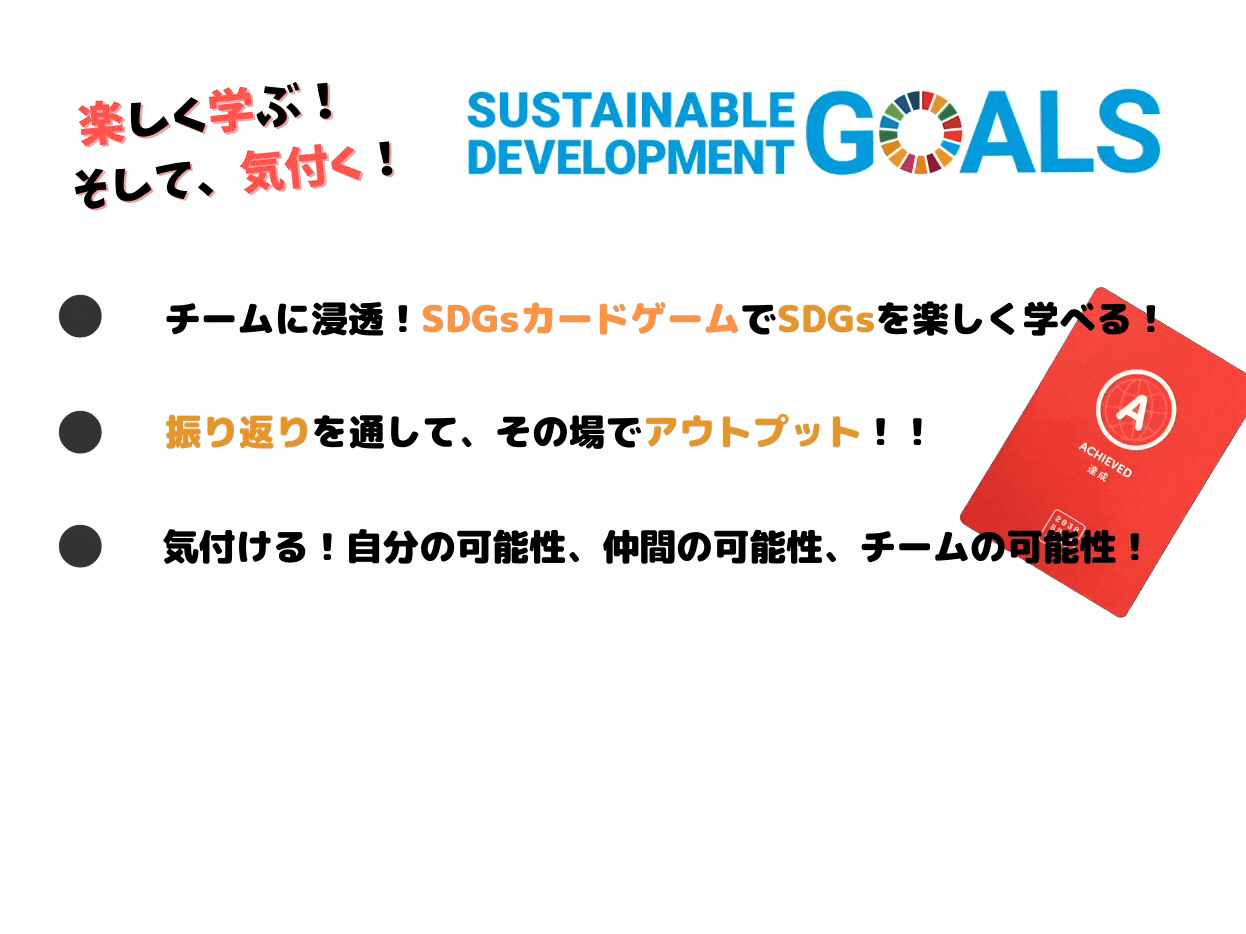 SDGs訴求画像.gif