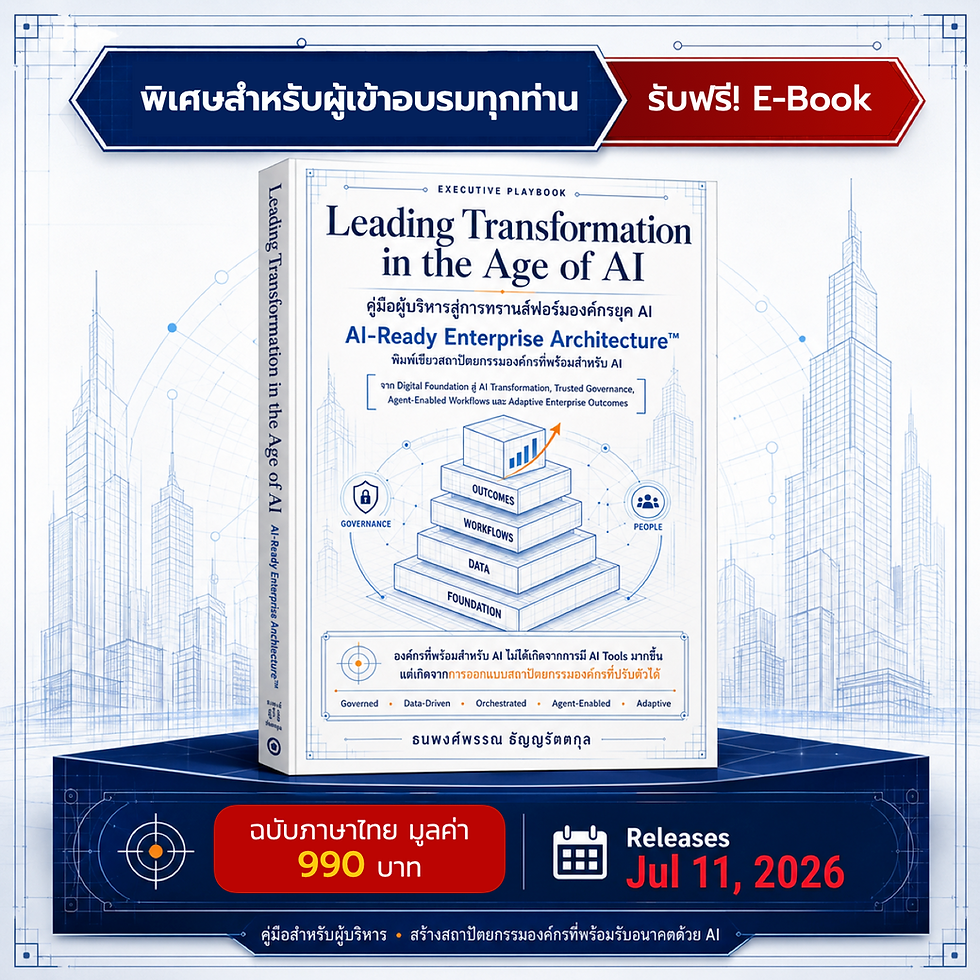 Leading Transformation in the Age of AI | อบรม AI ผู้บริหาร 1 วัน