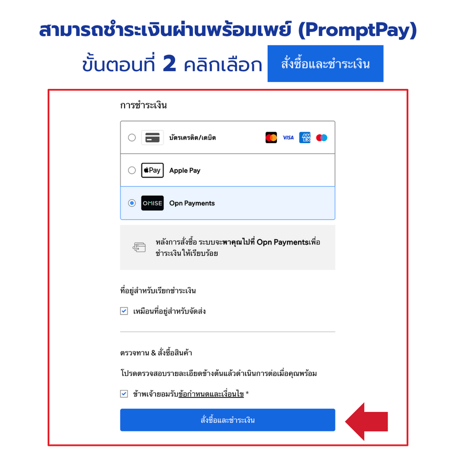 วิธีการชำระเงินผ่านพร้อมเพย์ (PromptPay)