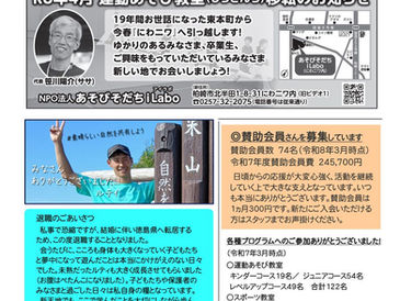 2025年度あそびそだちiLabo通信